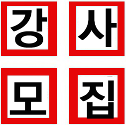 강사모집.jpg